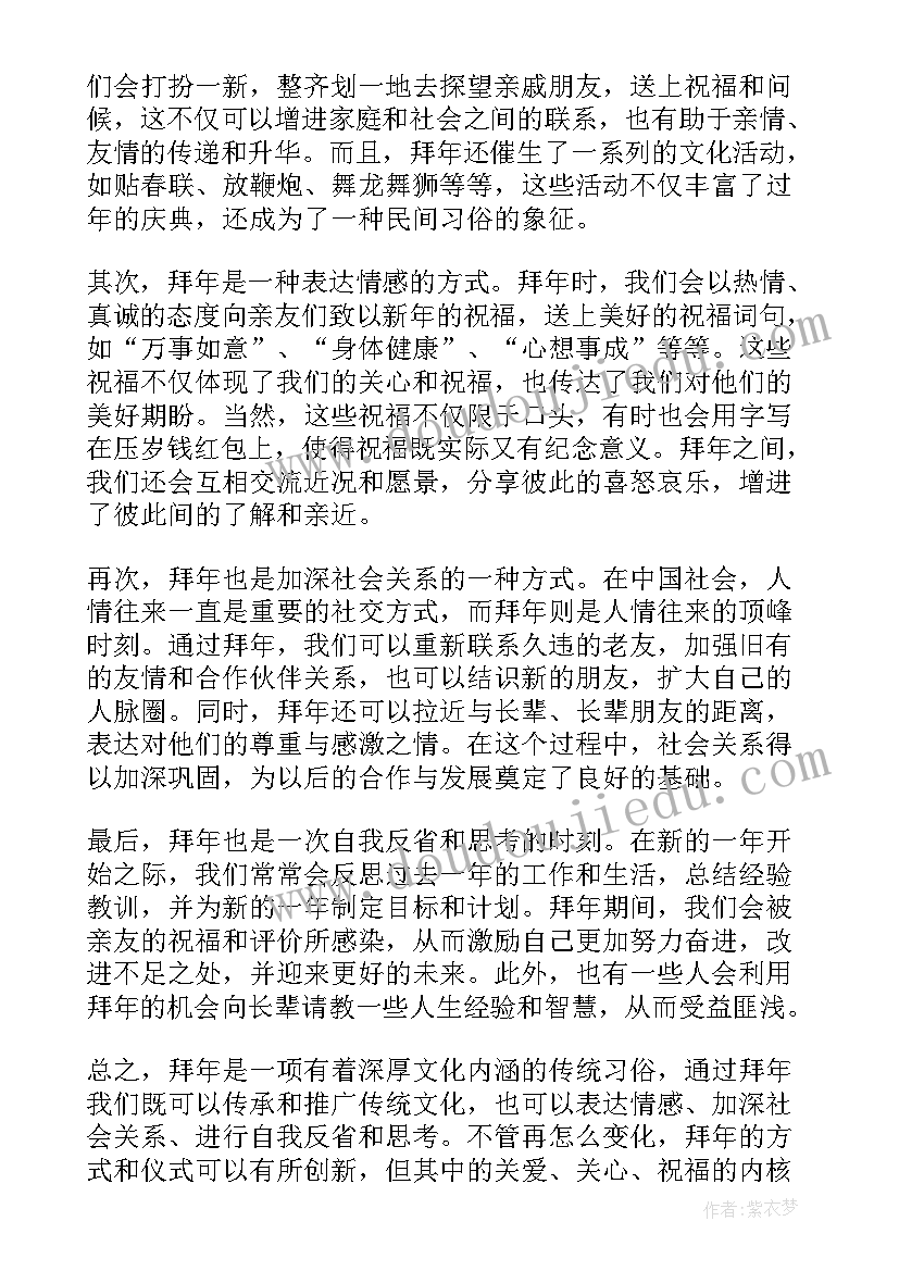 2023年拜年的心得体会 拜年的话心得体会(大全8篇)