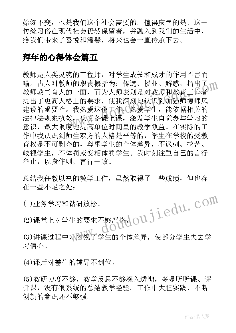 2023年拜年的心得体会 拜年的话心得体会(大全8篇)