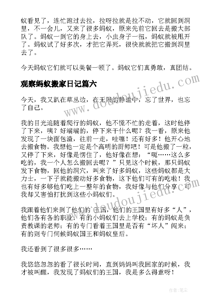 观察蚂蚁搬家日记(精选8篇)