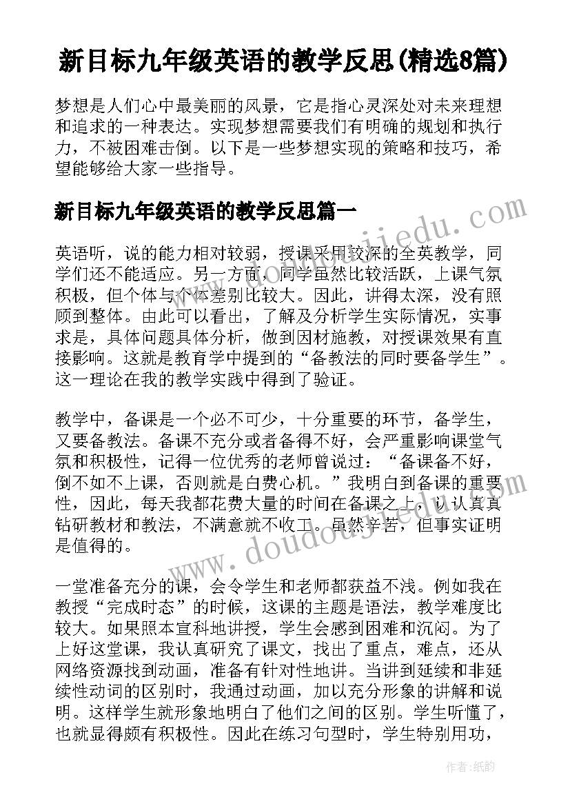 新目标九年级英语的教学反思(精选8篇)