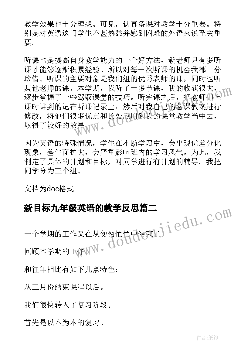 新目标九年级英语的教学反思(精选8篇)