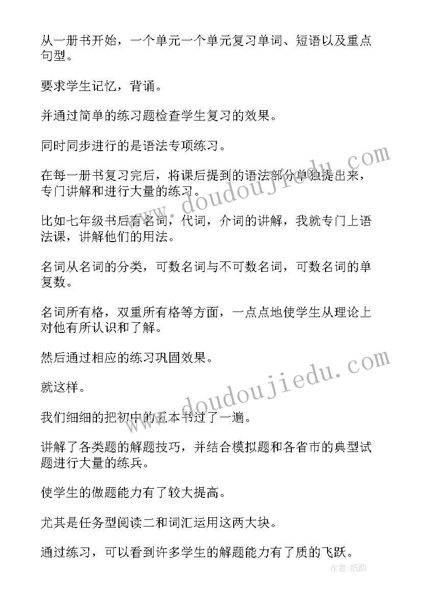 新目标九年级英语的教学反思(精选8篇)