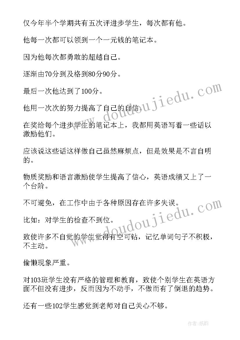 新目标九年级英语的教学反思(精选8篇)