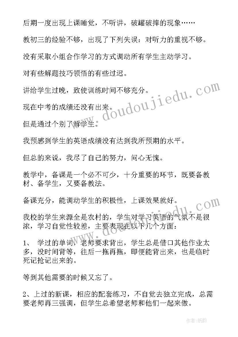 新目标九年级英语的教学反思(精选8篇)