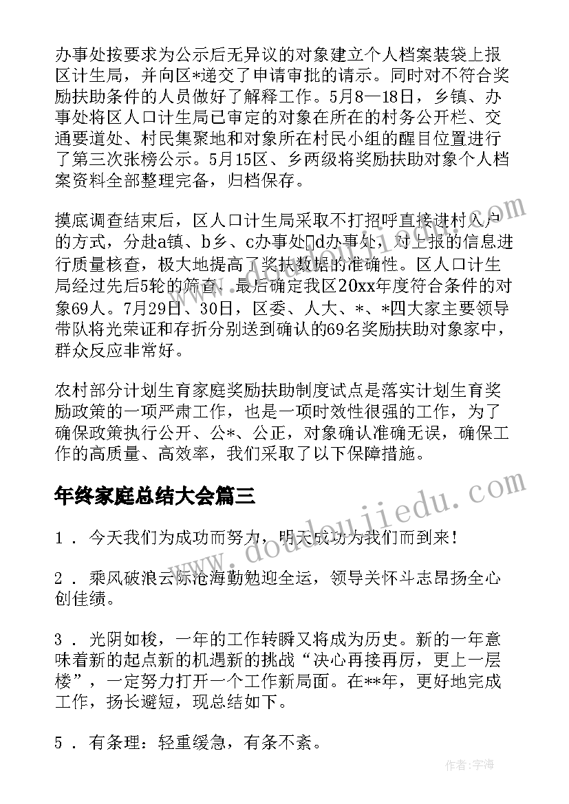 年终家庭总结大会(大全5篇)