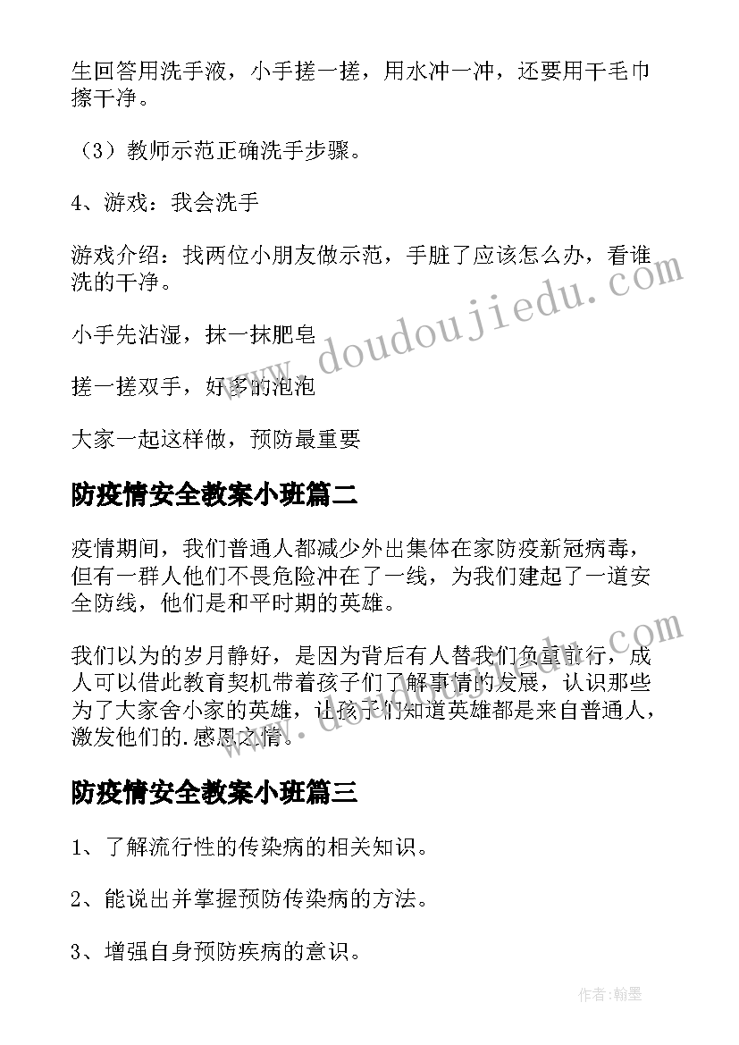 2023年防疫情安全教案小班(优质8篇)