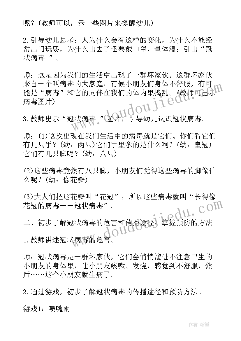 2023年防疫情安全教案小班(优质8篇)