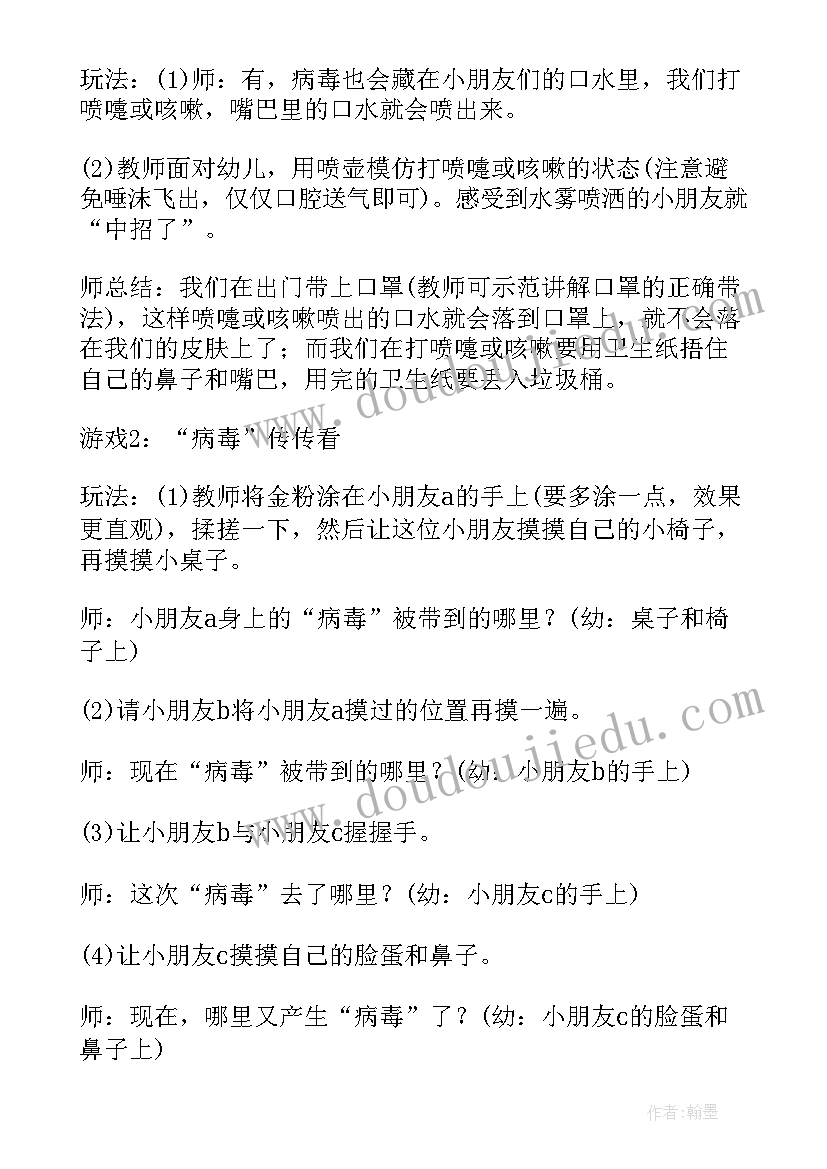 2023年防疫情安全教案小班(优质8篇)