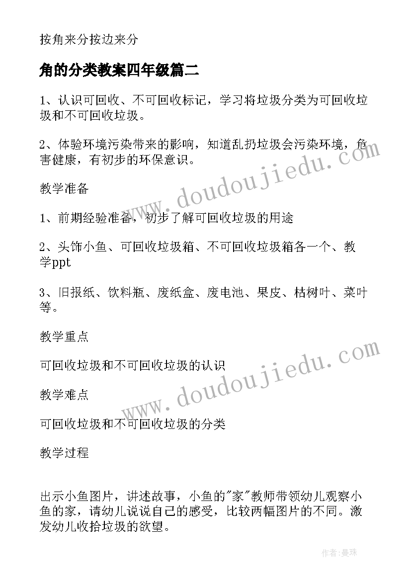 最新角的分类教案四年级(优秀15篇)