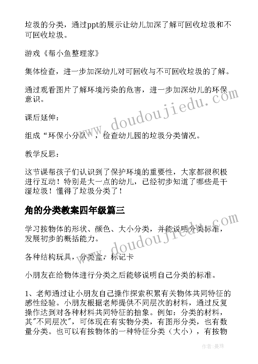 最新角的分类教案四年级(优秀15篇)