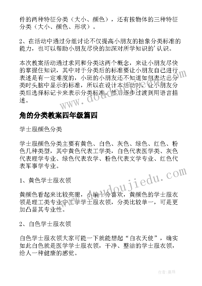 最新角的分类教案四年级(优秀15篇)