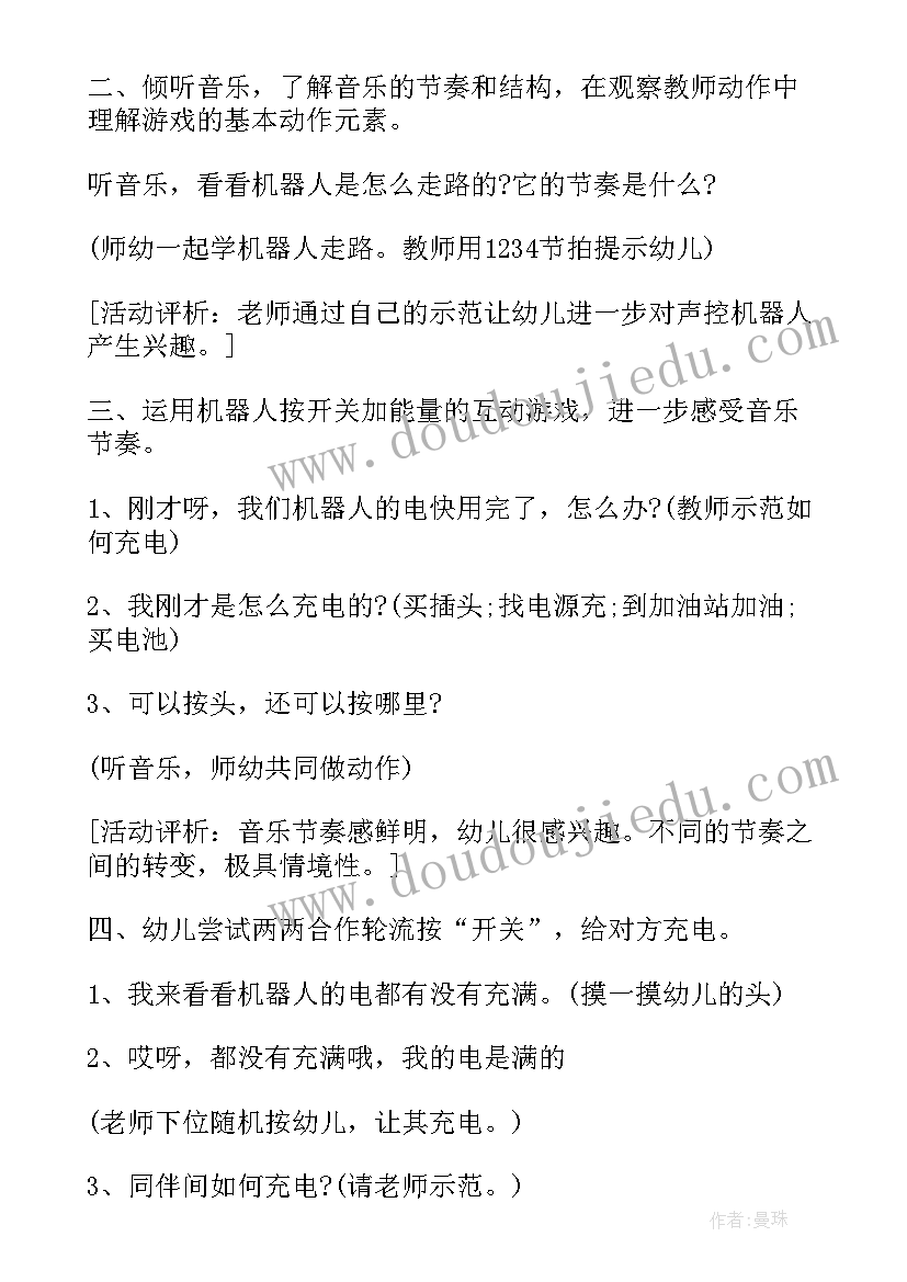 2023年大班音乐机器人教案反思与评价(实用7篇)