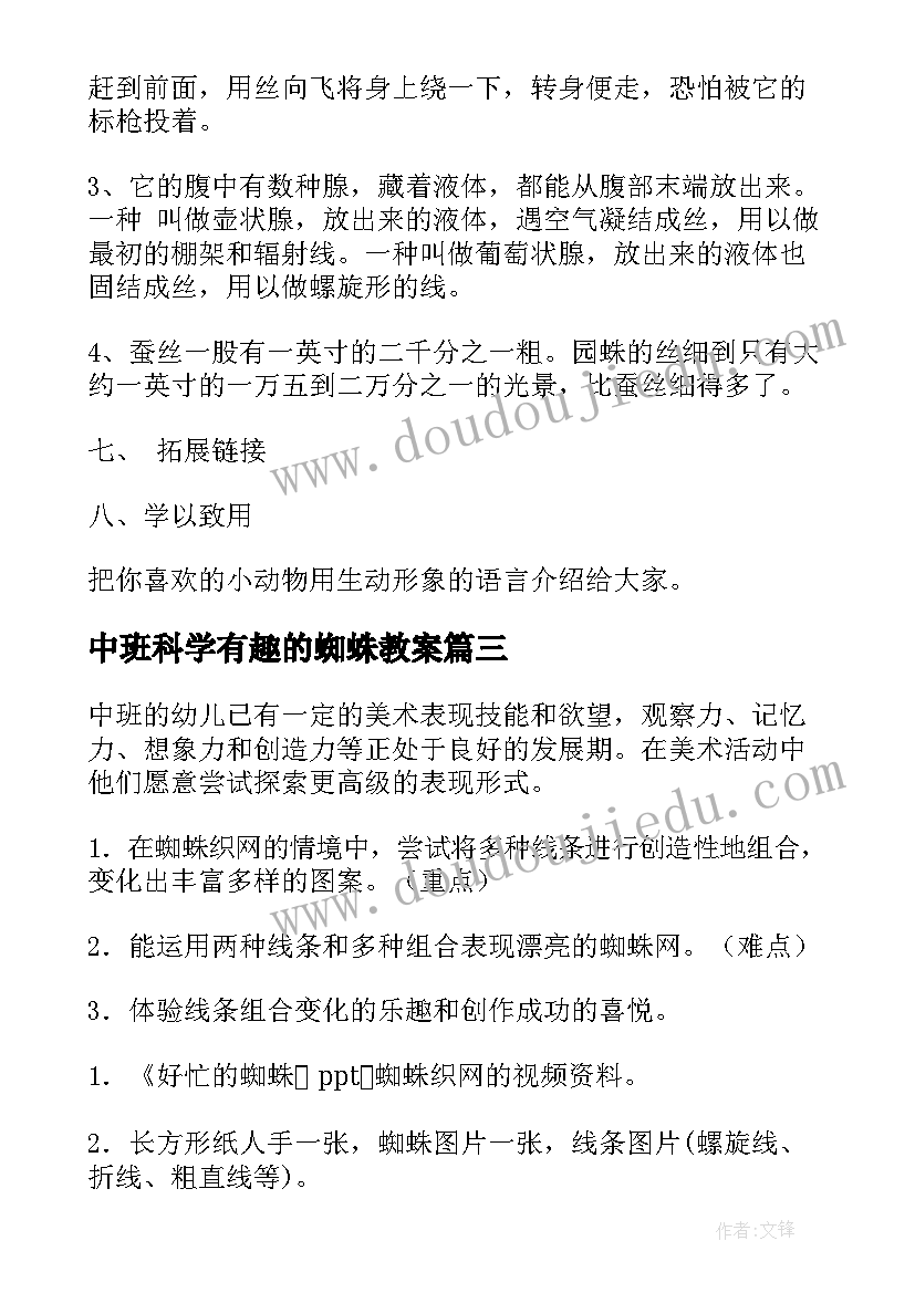 2023年中班科学有趣的蜘蛛教案(模板15篇)