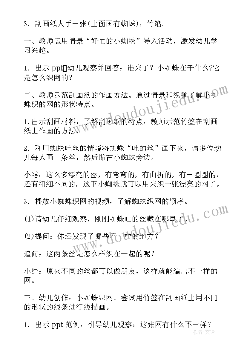 2023年中班科学有趣的蜘蛛教案(模板15篇)