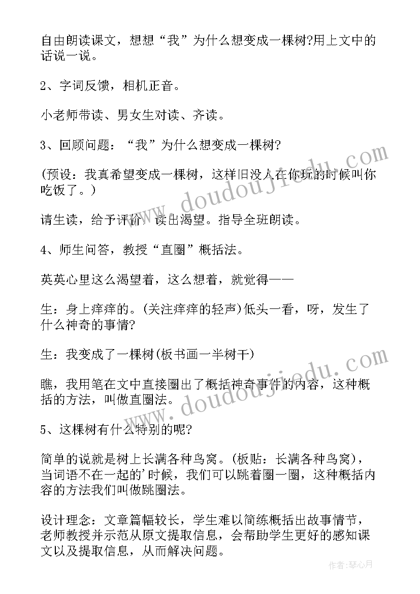 有几棵树说课稿一等奖 我变成了一棵树说课稿(汇总8篇)