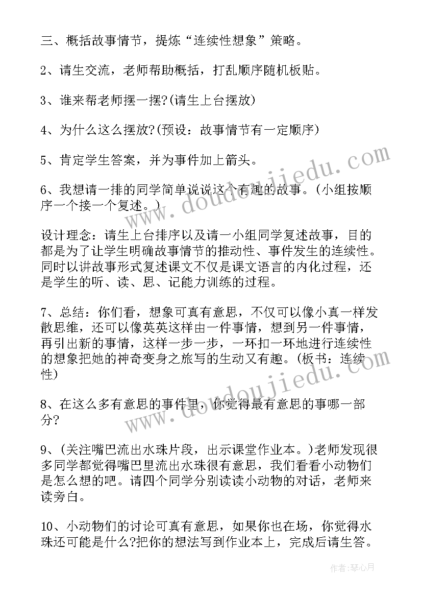 有几棵树说课稿一等奖 我变成了一棵树说课稿(汇总8篇)