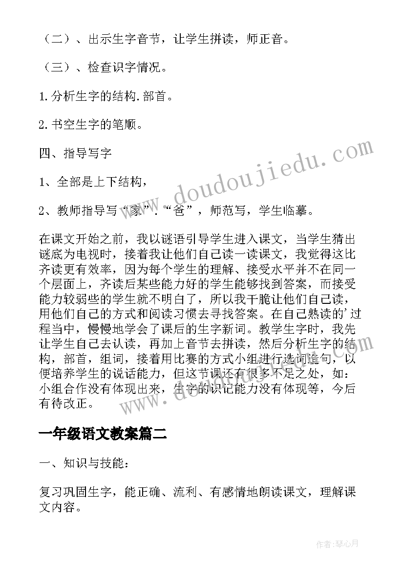 一年级语文教案(优秀8篇)