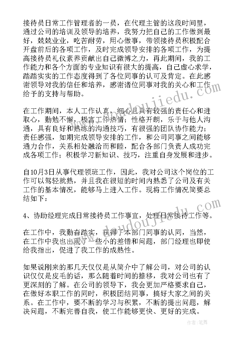 2023年餐厅领班转正申请书(精选20篇)