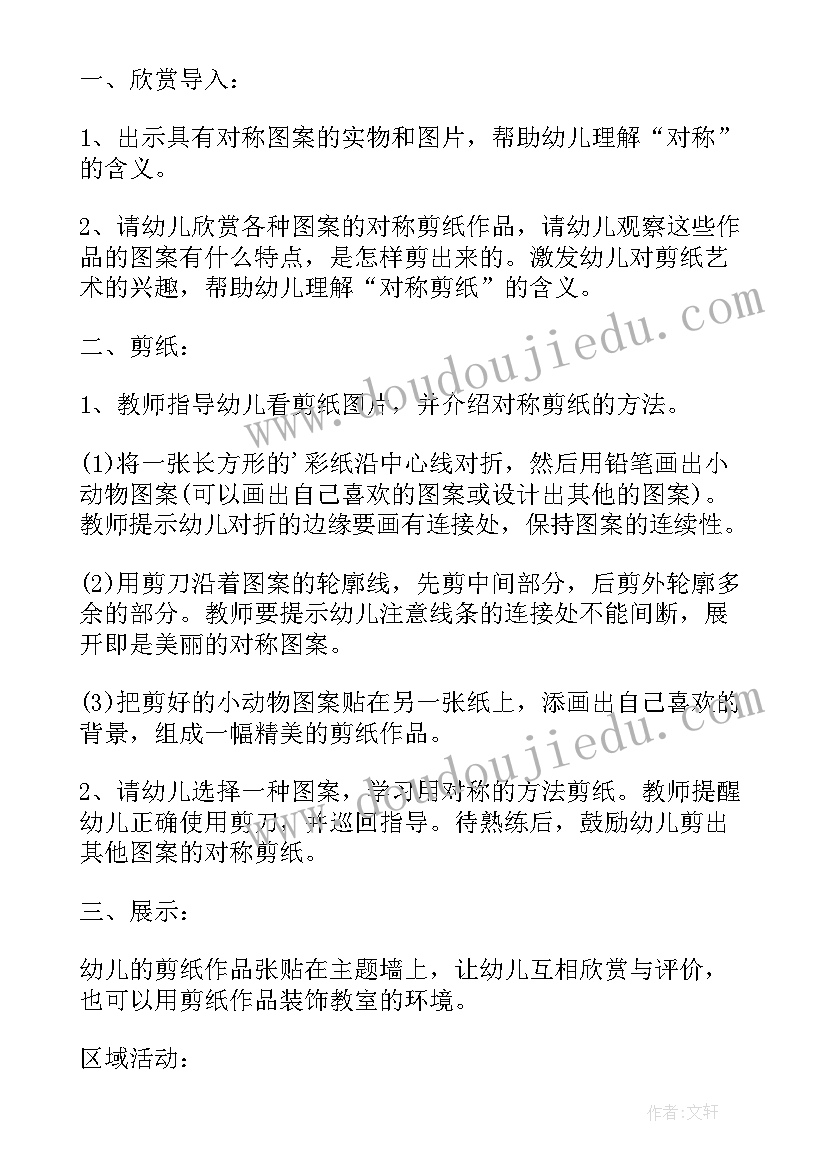 2023年捏橡皮泥的教案 为小动物穿衣服中班美术活动教案(优质8篇)