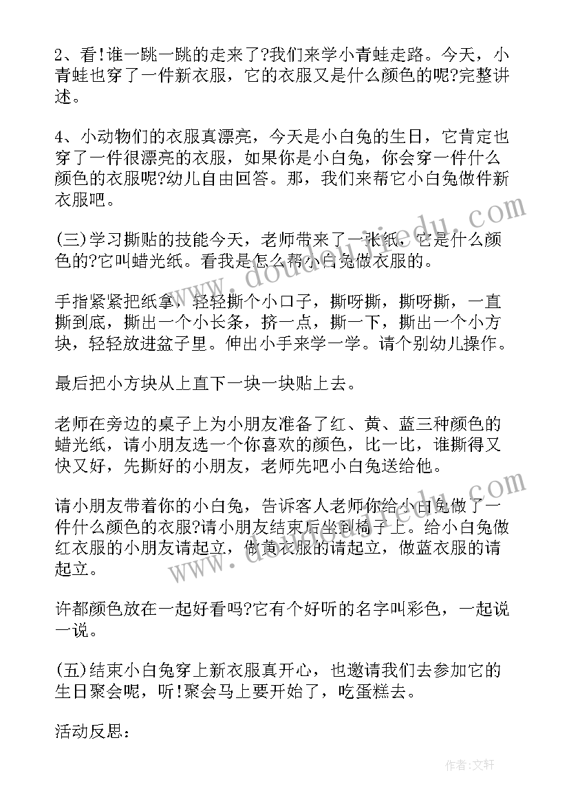 2023年捏橡皮泥的教案 为小动物穿衣服中班美术活动教案(优质8篇)