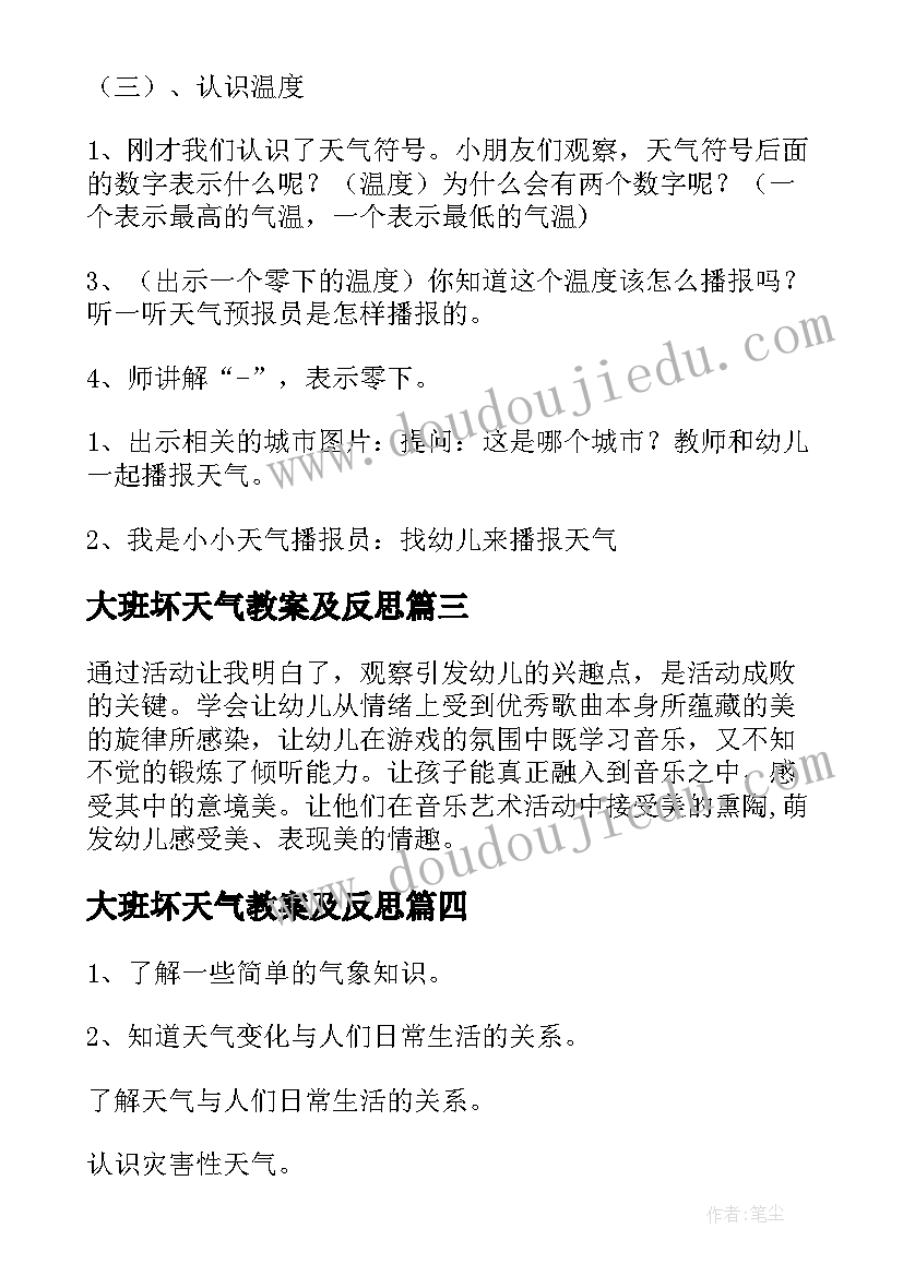 大班坏天气教案及反思(大全12篇)