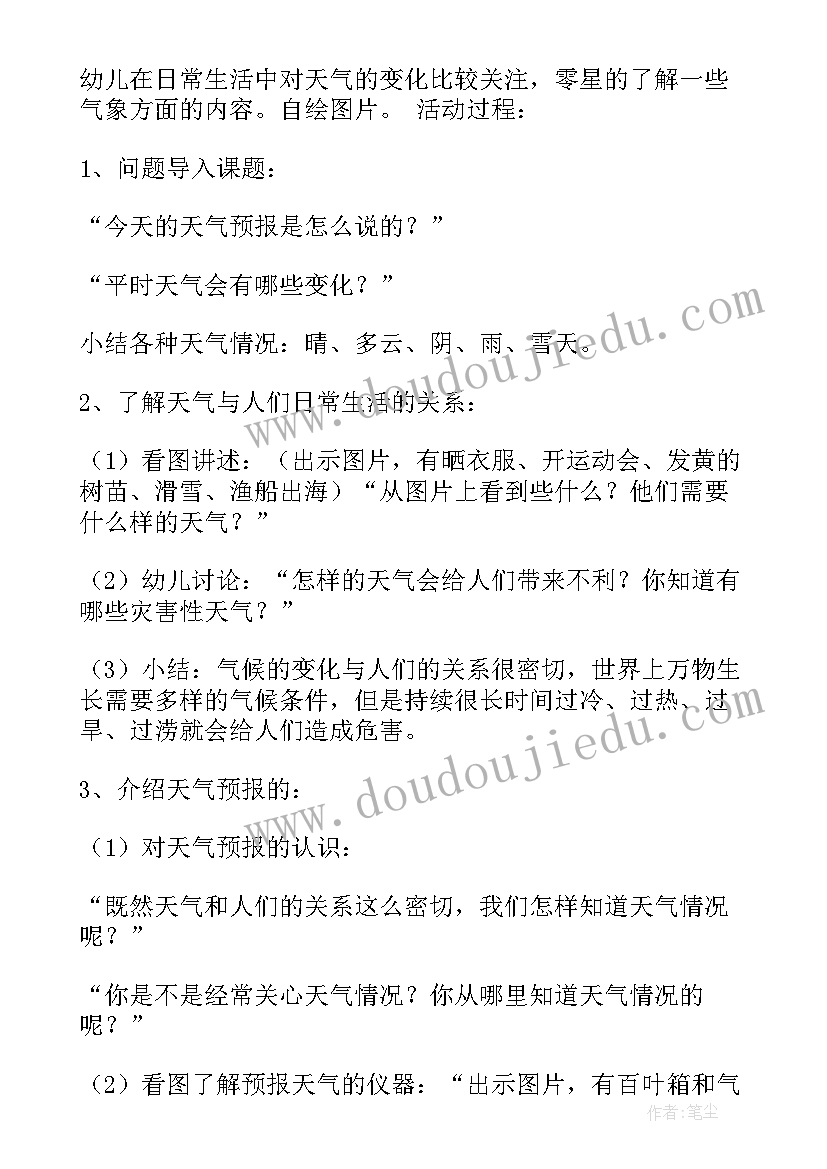 大班坏天气教案及反思(大全12篇)