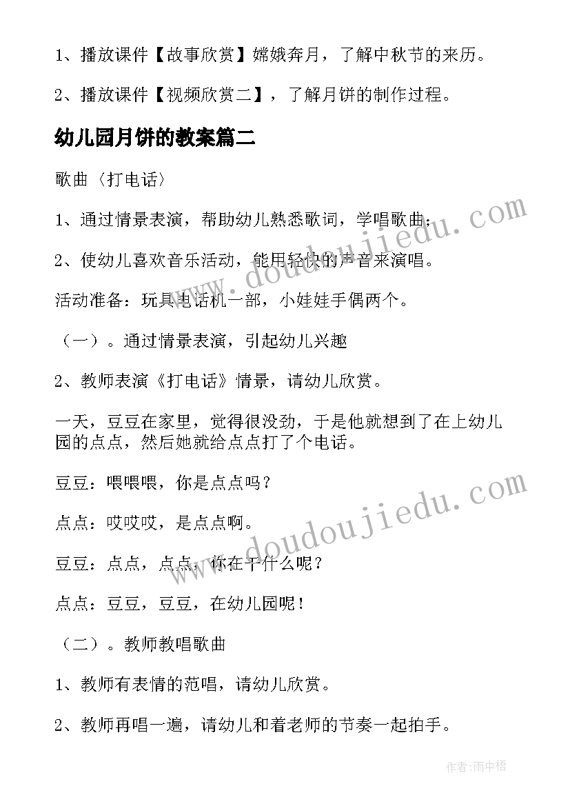 2023年幼儿园月饼的教案(大全6篇)