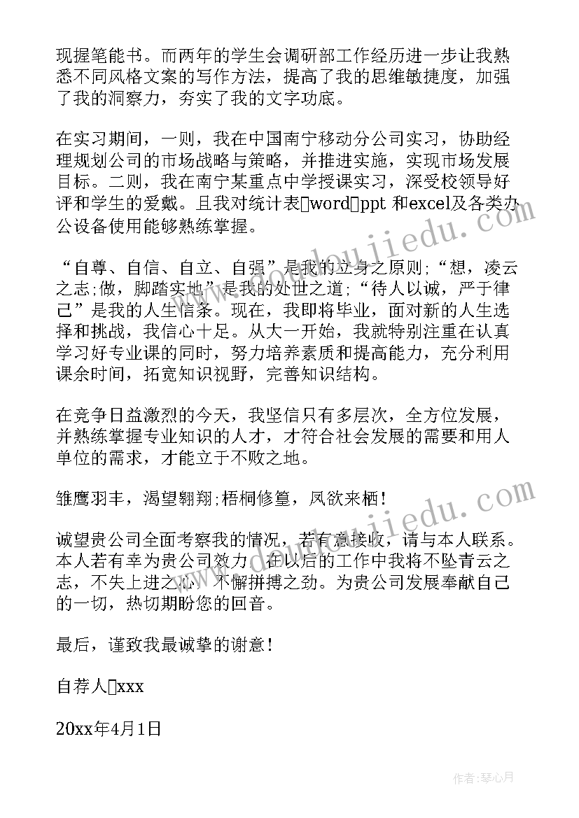 最新公司经理助理岗位职责 总经理助理竞聘演讲稿(通用15篇)