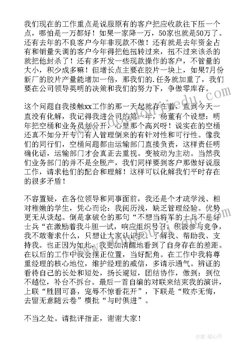 最新公司经理助理岗位职责 总经理助理竞聘演讲稿(通用15篇)