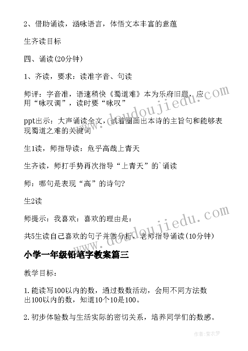 2023年小学一年级铅笔字教案 一年级数学教案有几支铅笔简案(模板8篇)