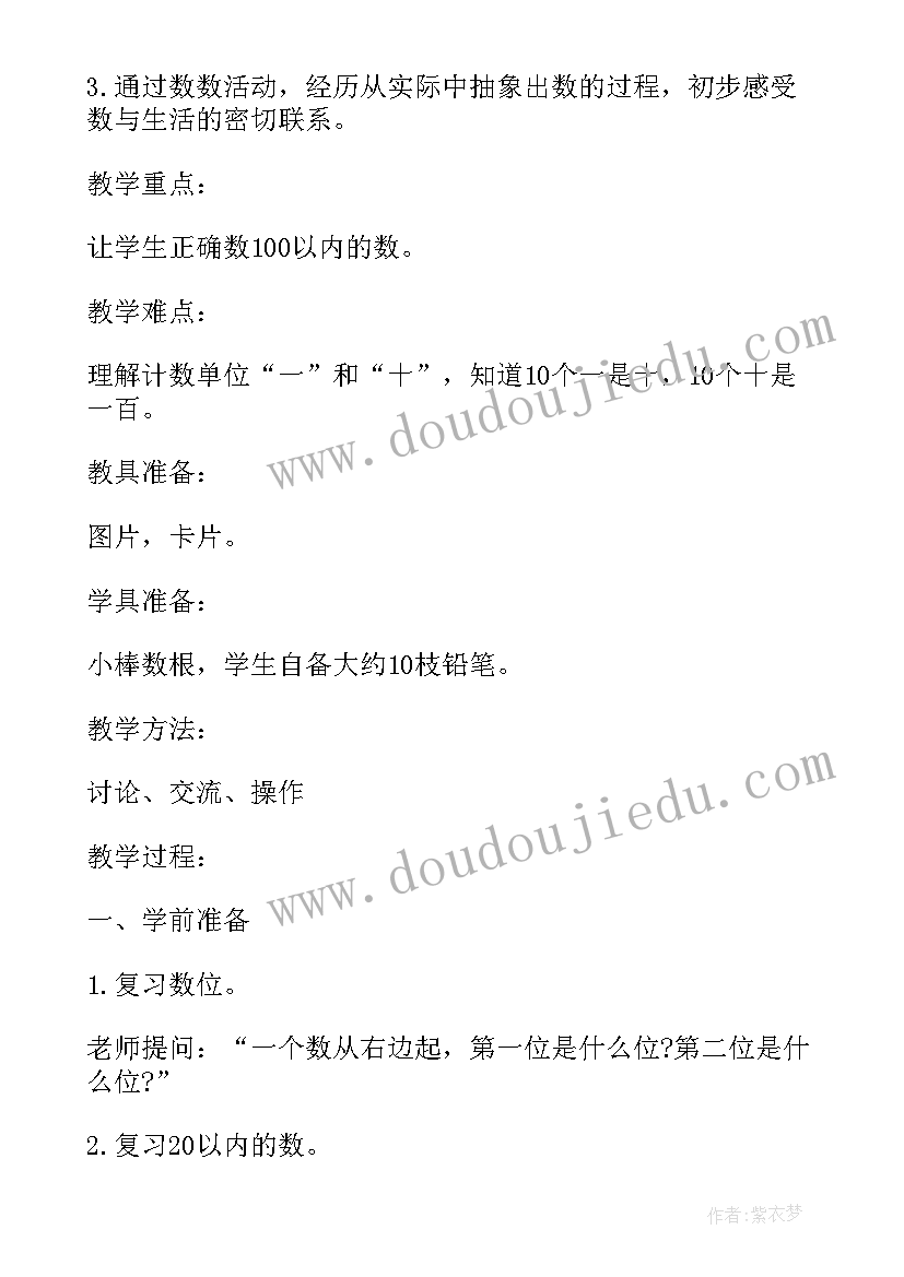 2023年小学一年级铅笔字教案 一年级数学教案有几支铅笔简案(模板8篇)