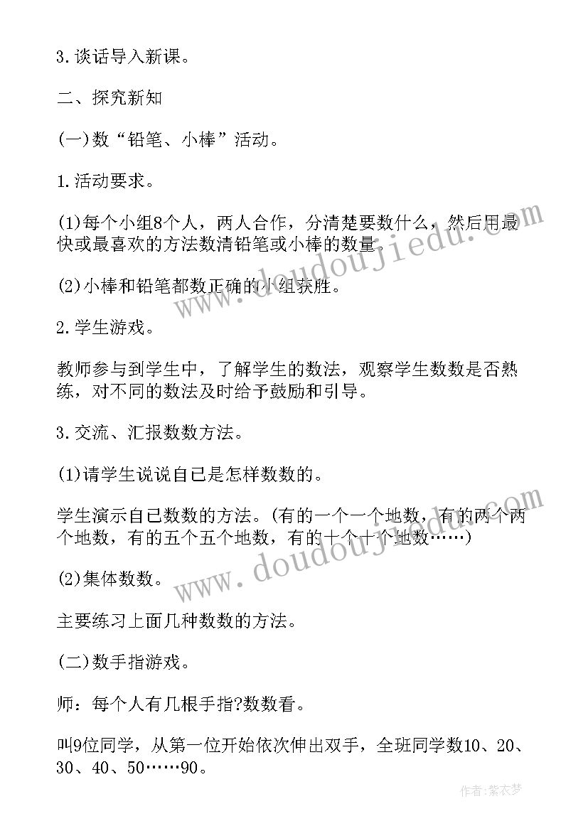 2023年小学一年级铅笔字教案 一年级数学教案有几支铅笔简案(模板8篇)