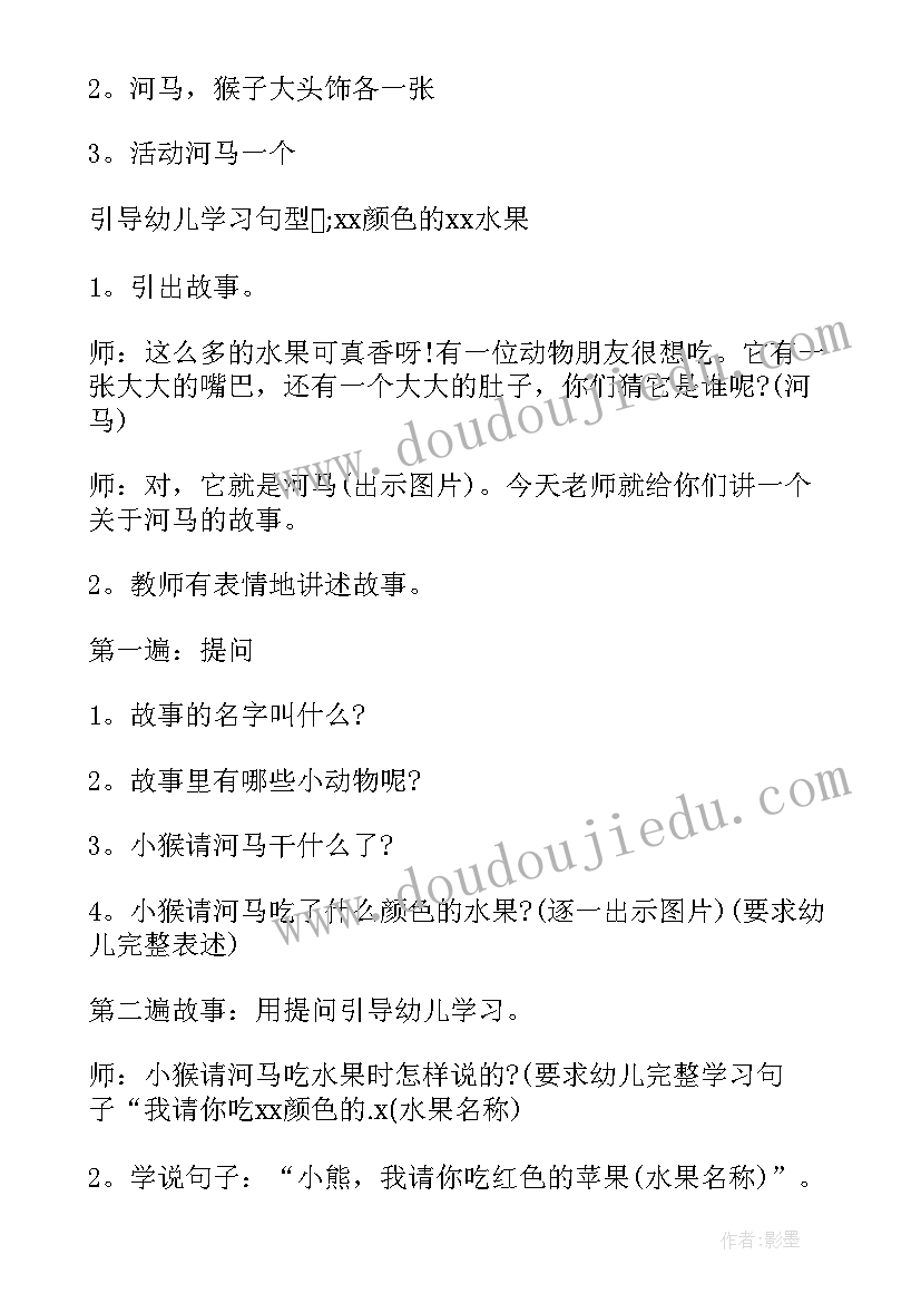 最新大班故事欣赏教案(优质8篇)