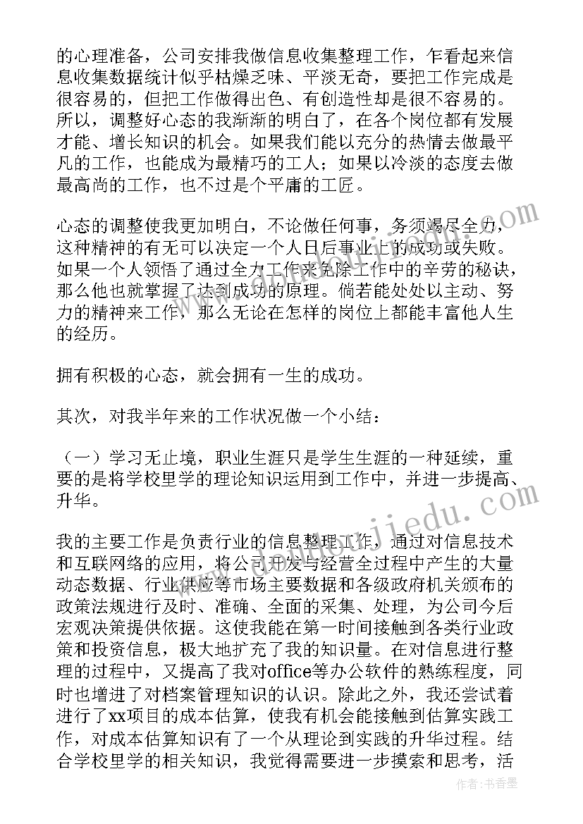 最新新员工转正工作总结 公司新员工个人转正工作总结(模板18篇)