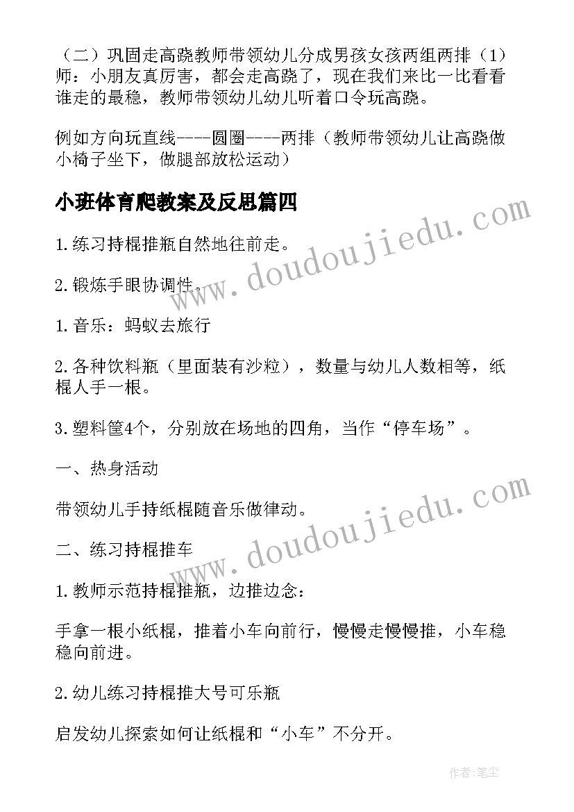 2023年小班体育爬教案及反思 小班体育教案(实用11篇)