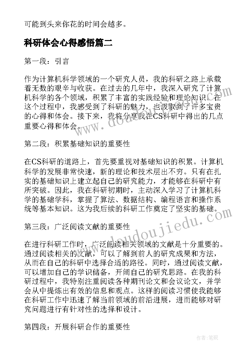 科研体会心得感悟 科研的心得体会(优质16篇)