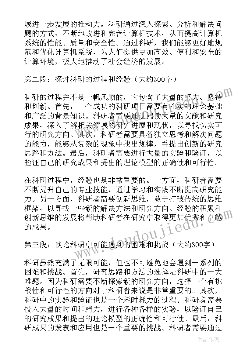 科研体会心得感悟 科研的心得体会(优质16篇)