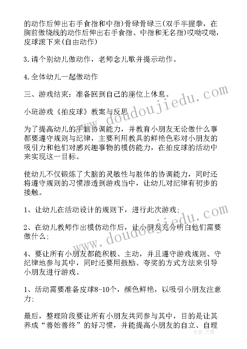 拍皮球体育教案中班 拍皮球体育教案(模板12篇)