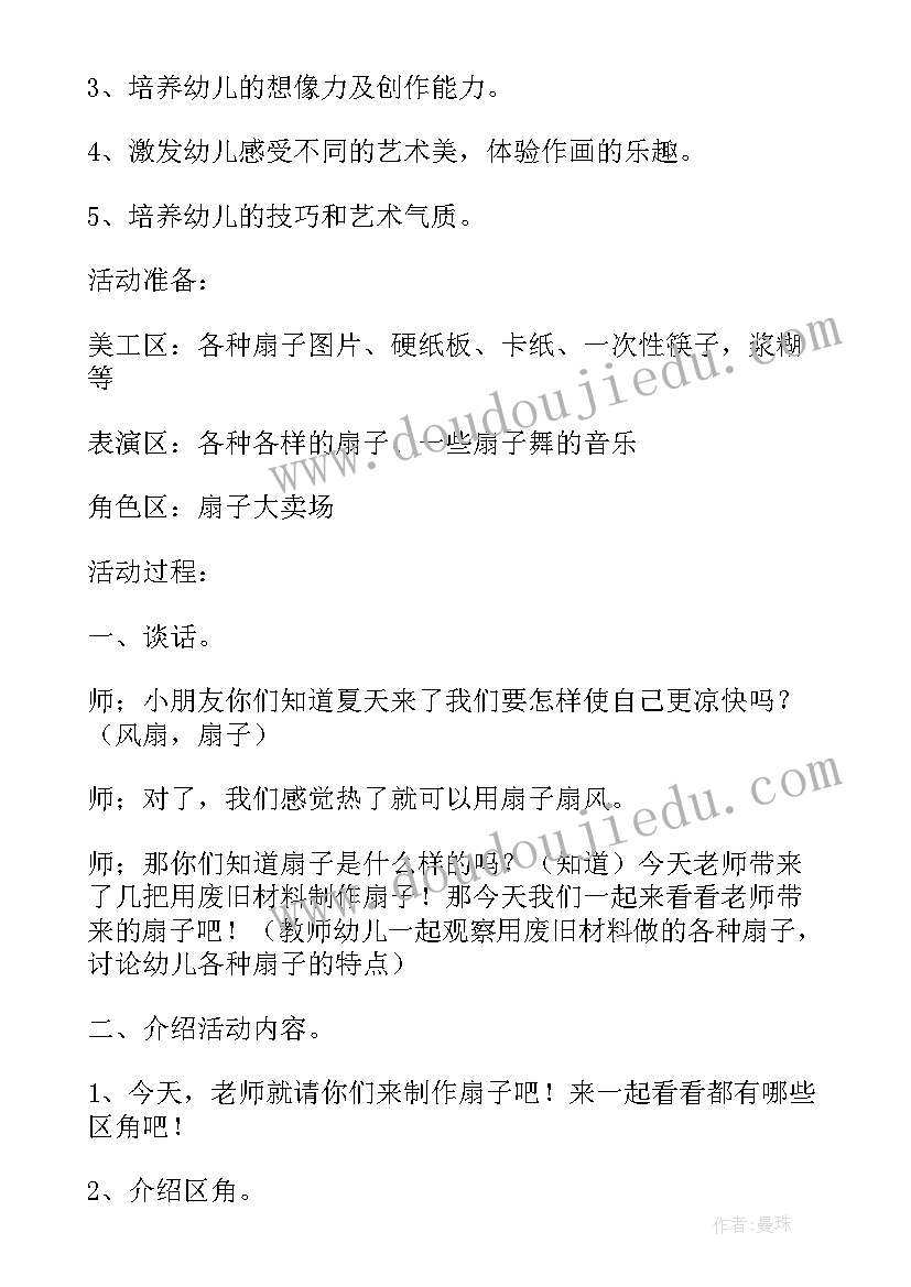 愿望教案设计(优质9篇)