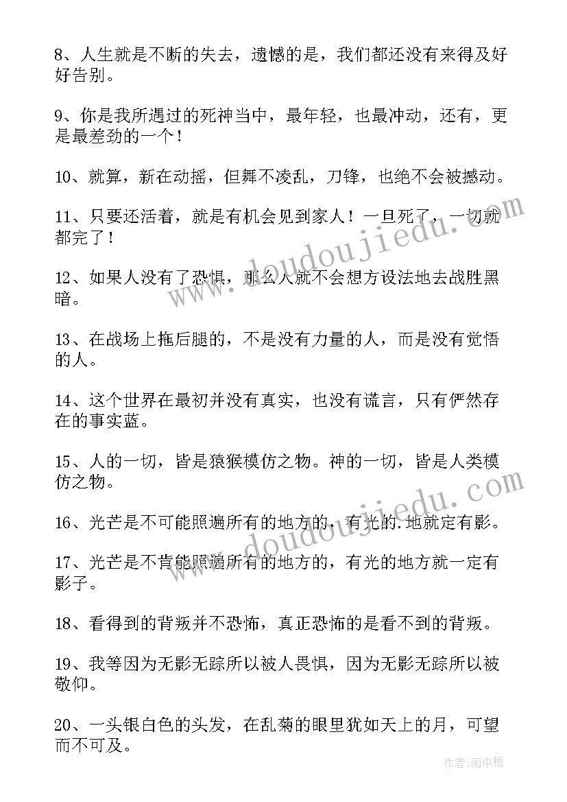 死神经典语录(汇总10篇)