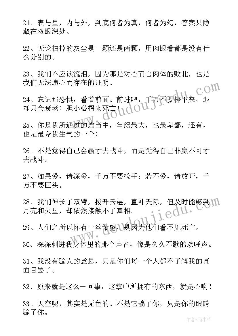 死神经典语录(汇总10篇)