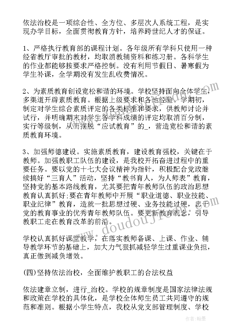 法制教育日记(优质8篇)