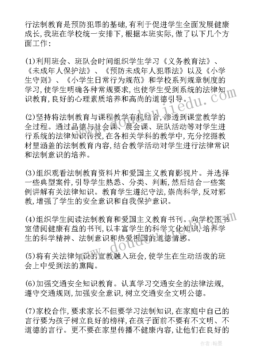 法制教育日记(优质8篇)