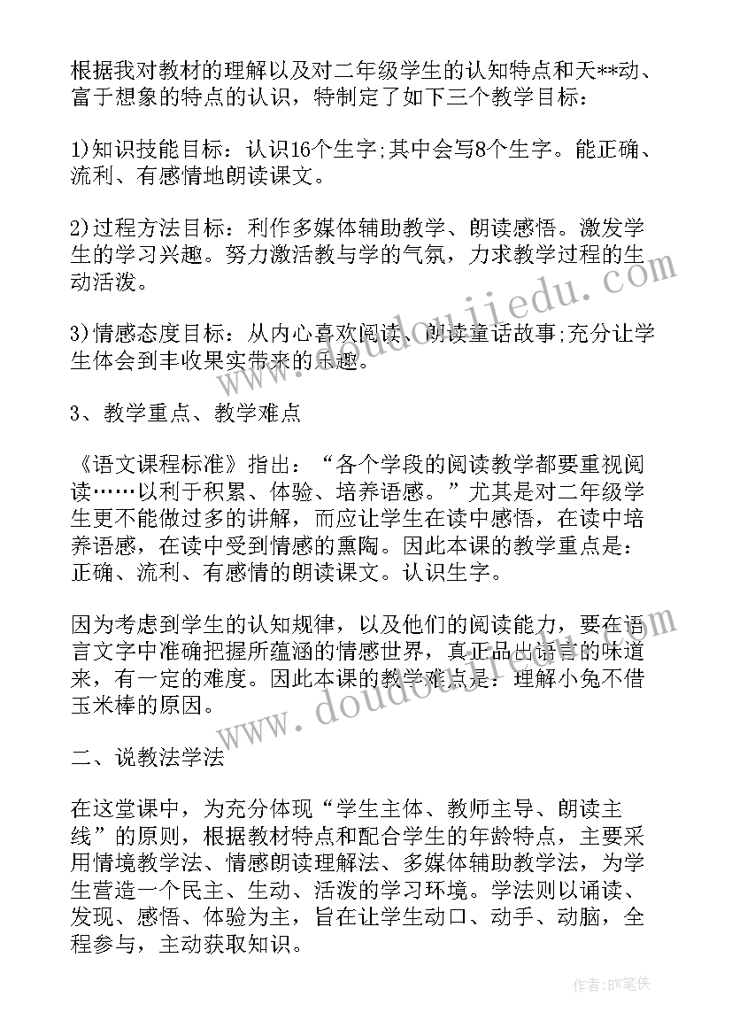 2023年大班金色的玉米棒教案及反思(大全7篇)