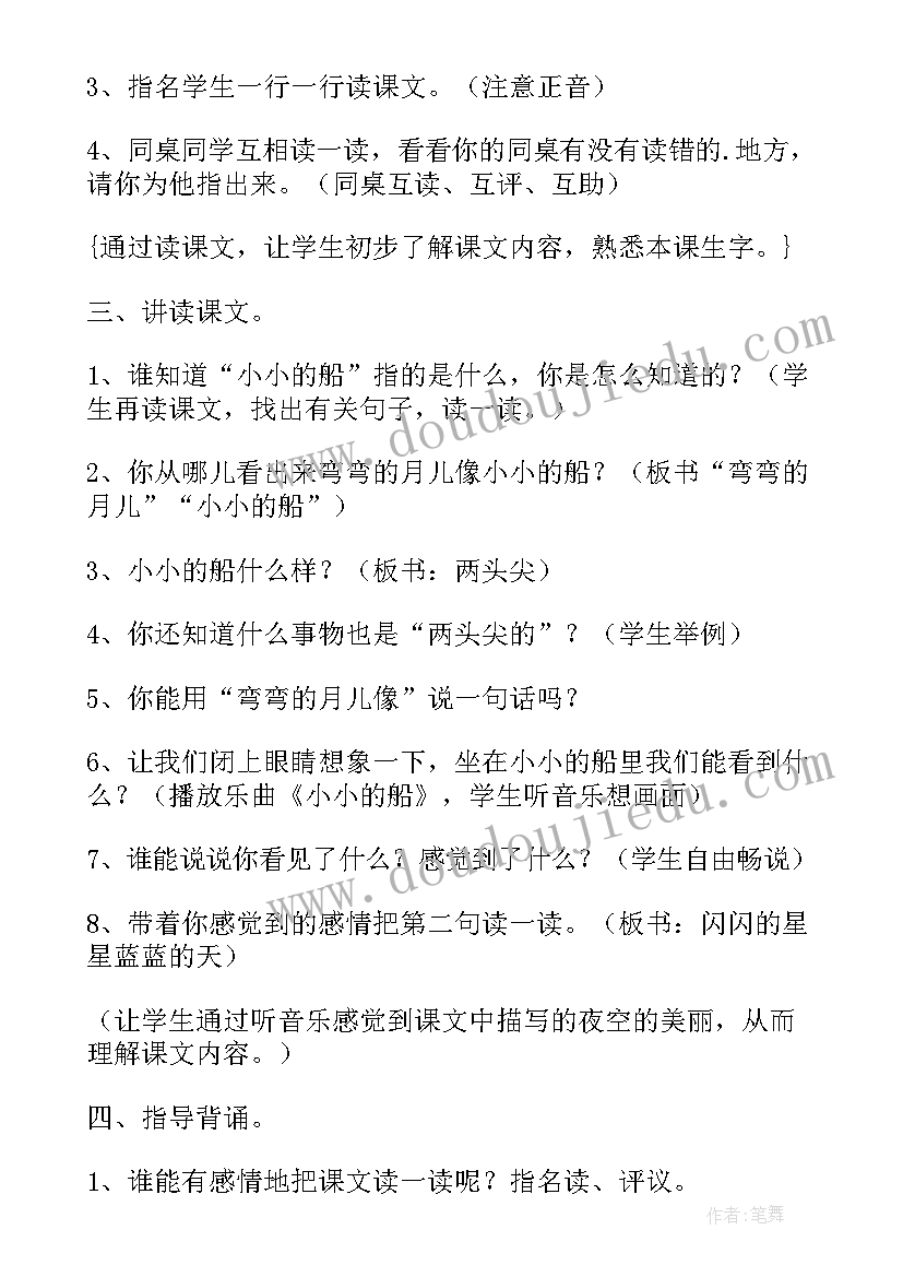 最新小小的船教案第一课时(大全8篇)