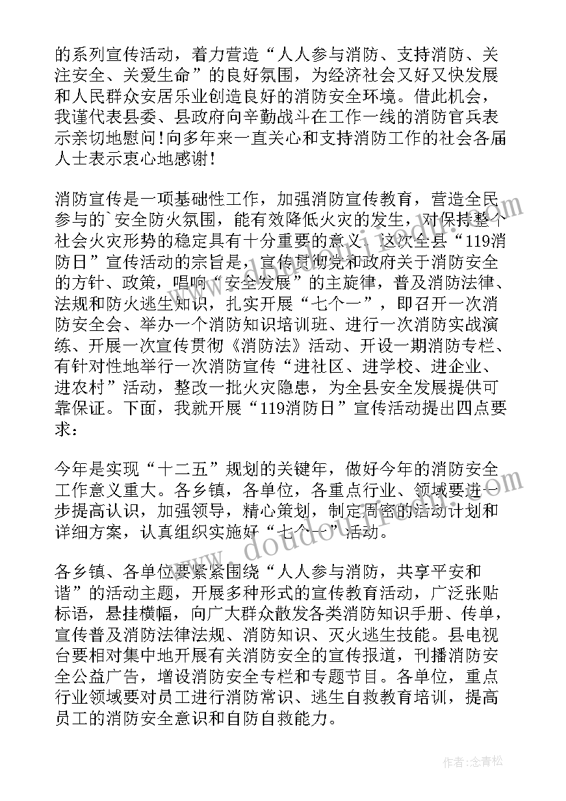 最新消防培训讲话稿(优秀12篇)