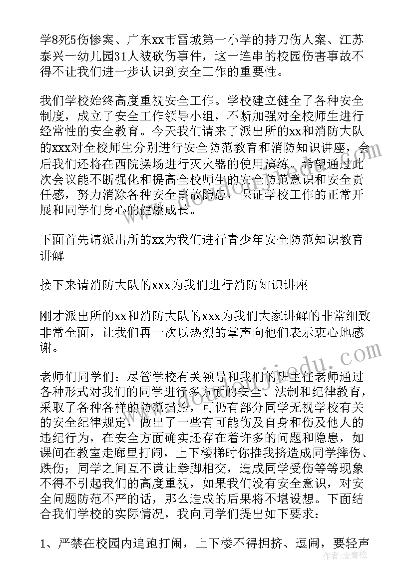 最新消防培训讲话稿(优秀12篇)