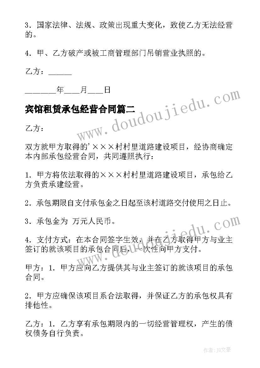 2023年宾馆租赁承包经营合同(实用11篇)