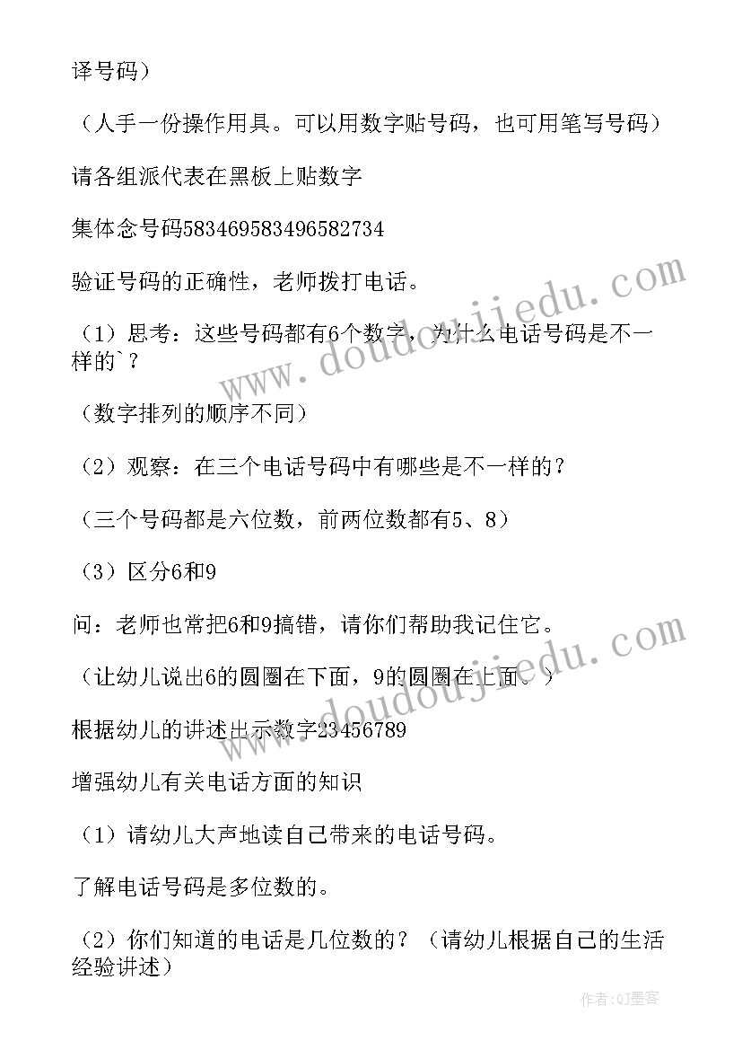 2023年中班数字标记活动设计 中班数学认识数字教案(优质14篇)