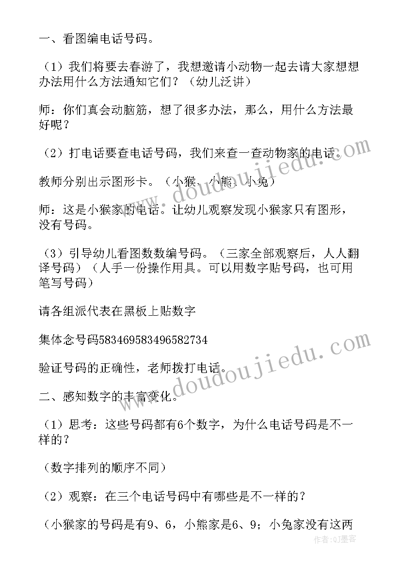 2023年中班数字标记活动设计 中班数学认识数字教案(优质14篇)